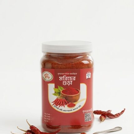 বীজবিহীন বেশি ঝালের মরিচ গুঁড়া